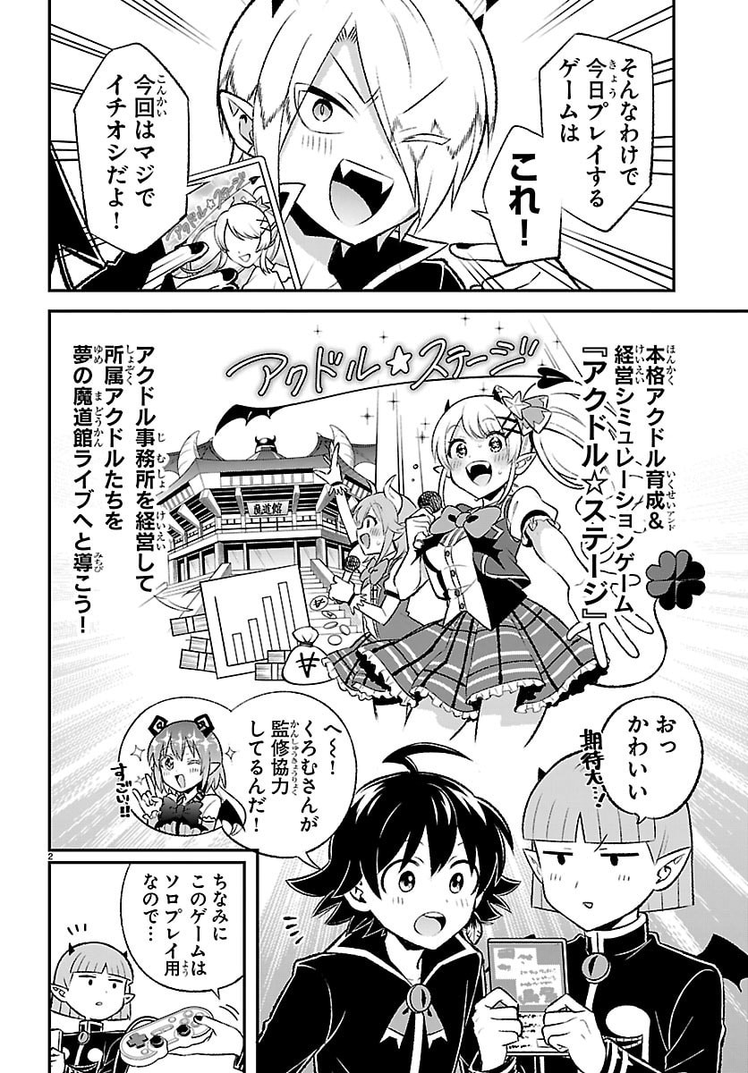 Read MAIRIMASHITA! IRUMA-KUN BOKU-DOUMEI NO GAME DOU Chapter 5 [High Quality / Full] - Page 2 - nicomanga.net