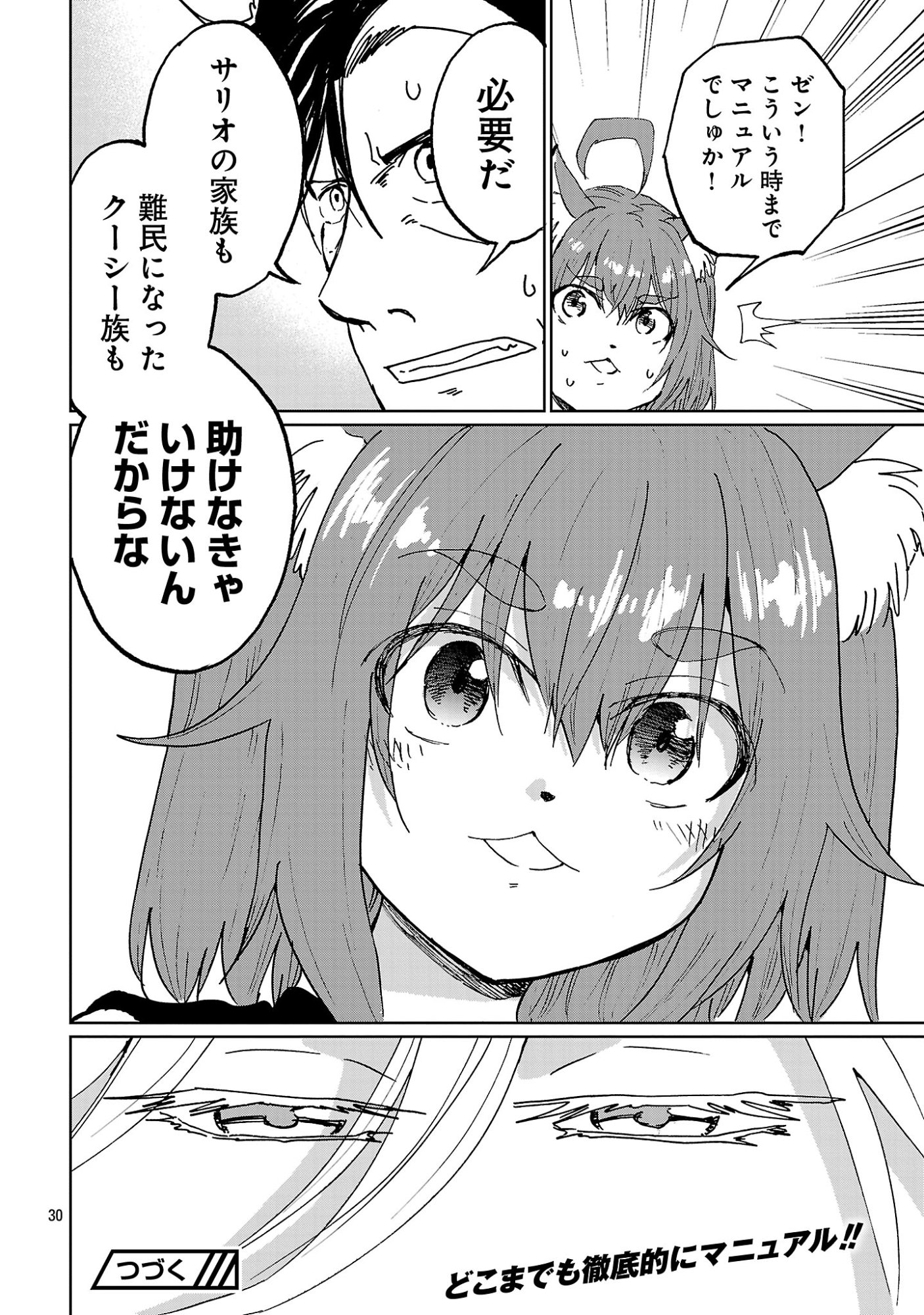 Read FANTASY GINGA ~NANDE UCHUU NI GOBLIN YA ORC GA IRU NDA~ Chapter 7.3 [High Quality / Full] - Page 10 - nicomanga.net