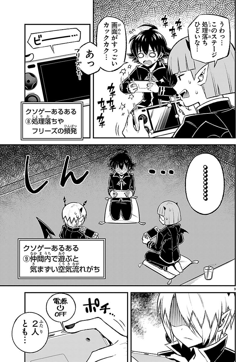 Read MAIRIMASHITA! IRUMA-KUN BOKU-DOUMEI NO GAME DOU Chapter 6 [High Quality / Full] - Page 9 - nicomanga.net