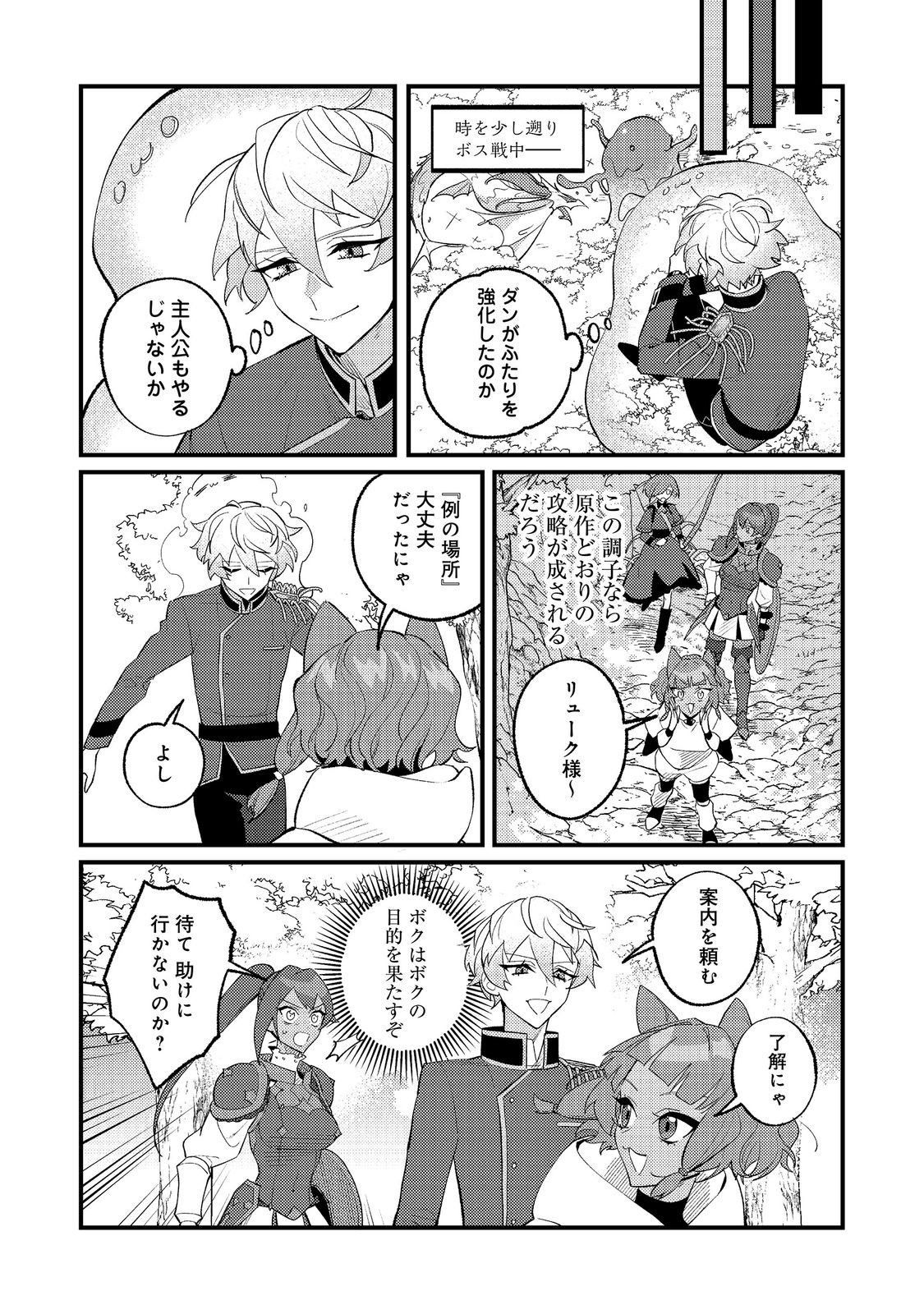 AKUMA DE TAIDA NA AKUYAKU KIZOKU Chapter 13 - Page 21