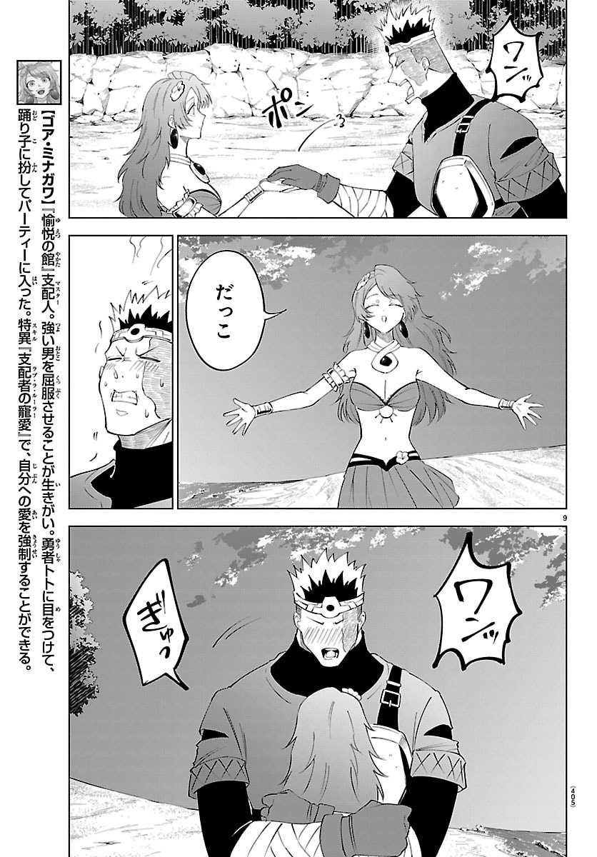 KIZETSU YUUSHA TO ANSATSU HIME Chapter 142 - Page 9