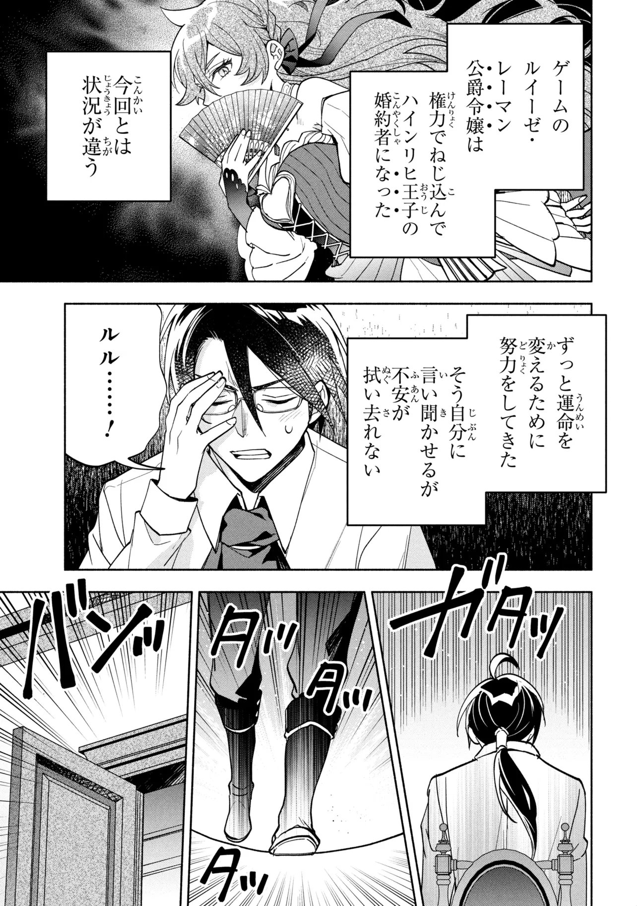 ORE NO MANAMUSUME WA AKUYAKU REIJOU - RAW Chapter 13.1 - Page 19