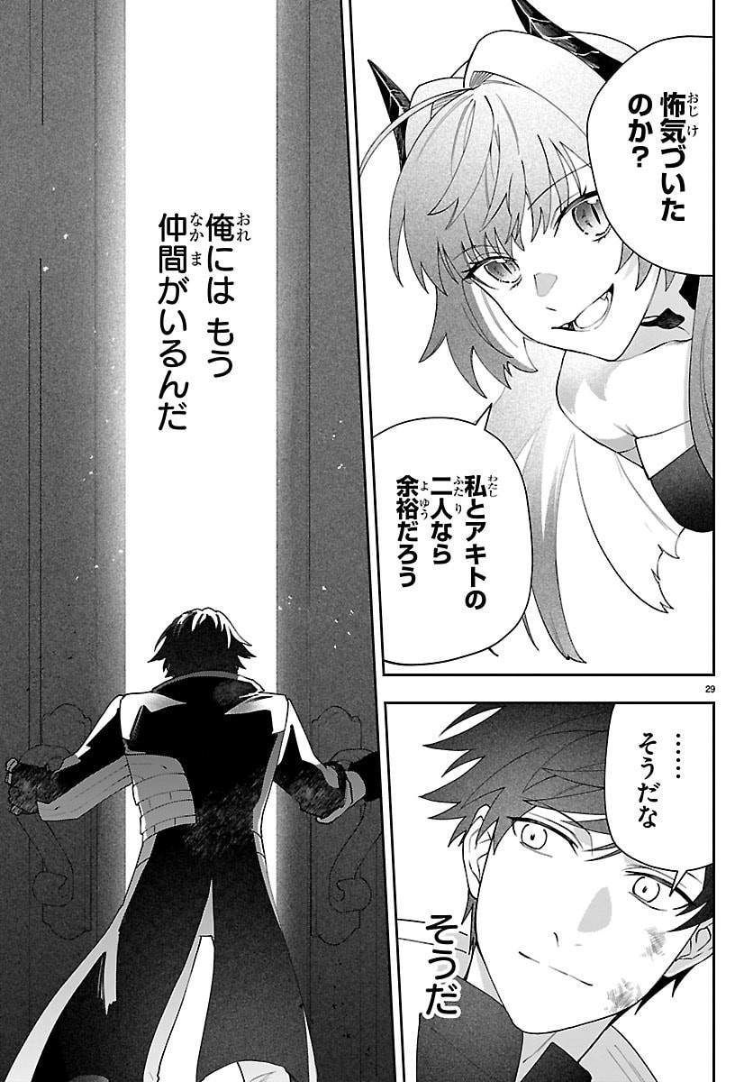 SKILL TREE NO KAIJOUSHA ~A KYUU PARTY WO TSUIHOU SARETA NODE "KAIJOU & SEIJOU" WO IKASHITE, S KYUU BOUKENSHA WO MEZASU~ Chapter 7 - Page 29