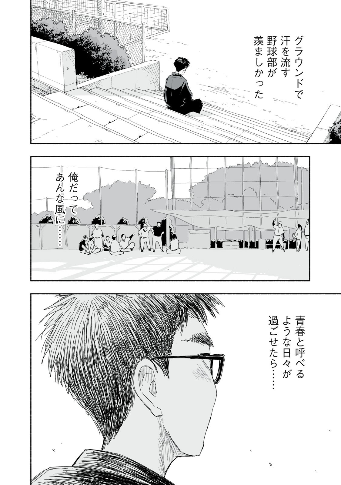 ZUTTO SEISHUN POI DESU YO Chapter 55 - Page 10