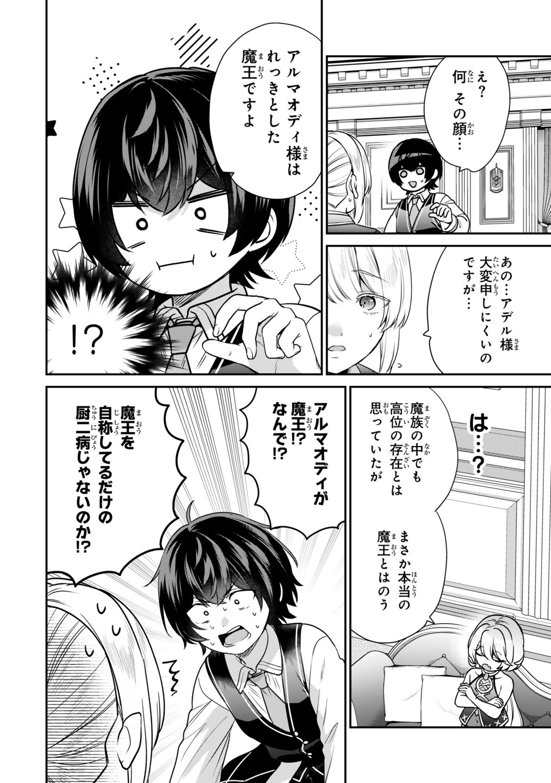 SAIJAKU KIZOKU NI TENSEI SHITA NODE AKUYAKU TACHI WO ATSUMETE MITA Chapter 21.2 - Page 6