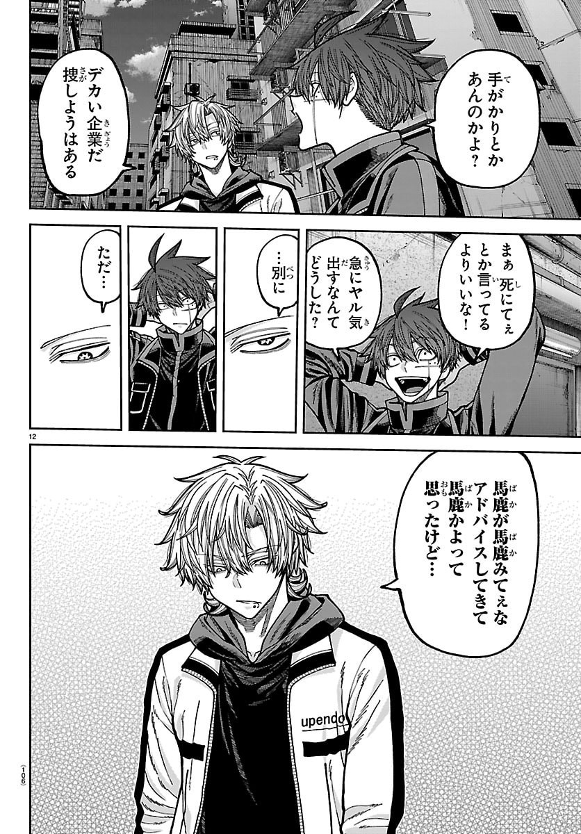 Read TOUGEN ANKI - RAW Chapter 272 [High Quality / Full] - Page 12 - nicomanga.com