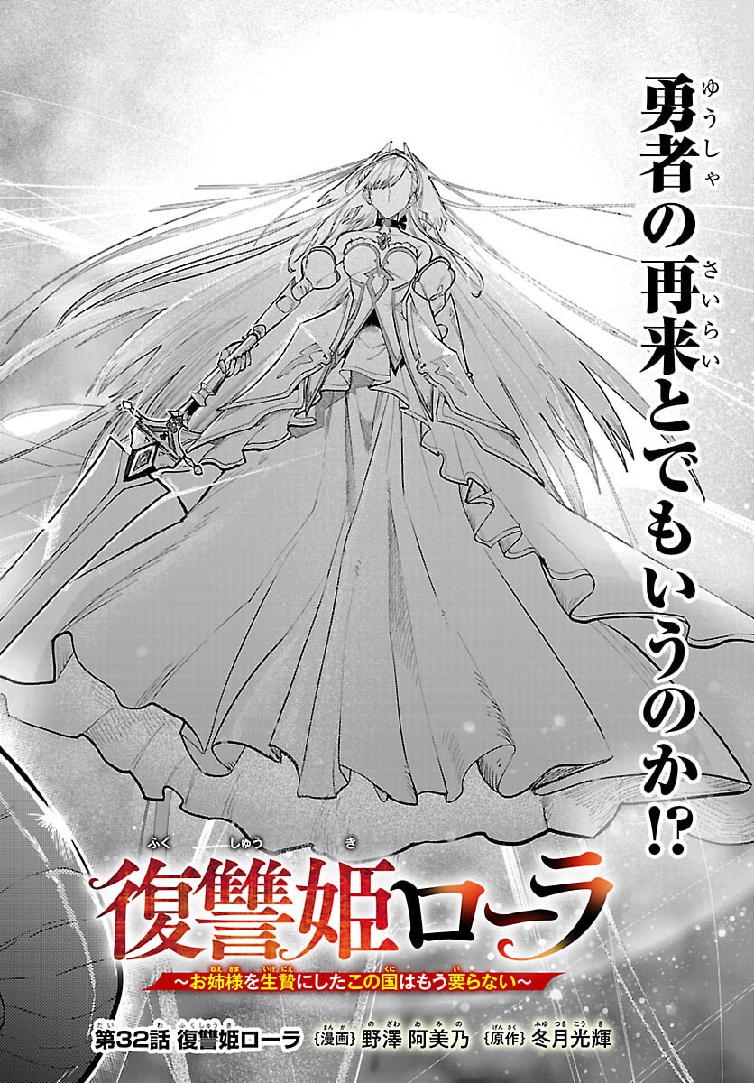 Read FUKUSHUU HIME LOLA - ONEE-SAMA WO IKENIE NI SHITA KONO KUNI WA MOU IRANAI Chapter 32 [High Quality / Full] - Page 3 - nicomanga.net