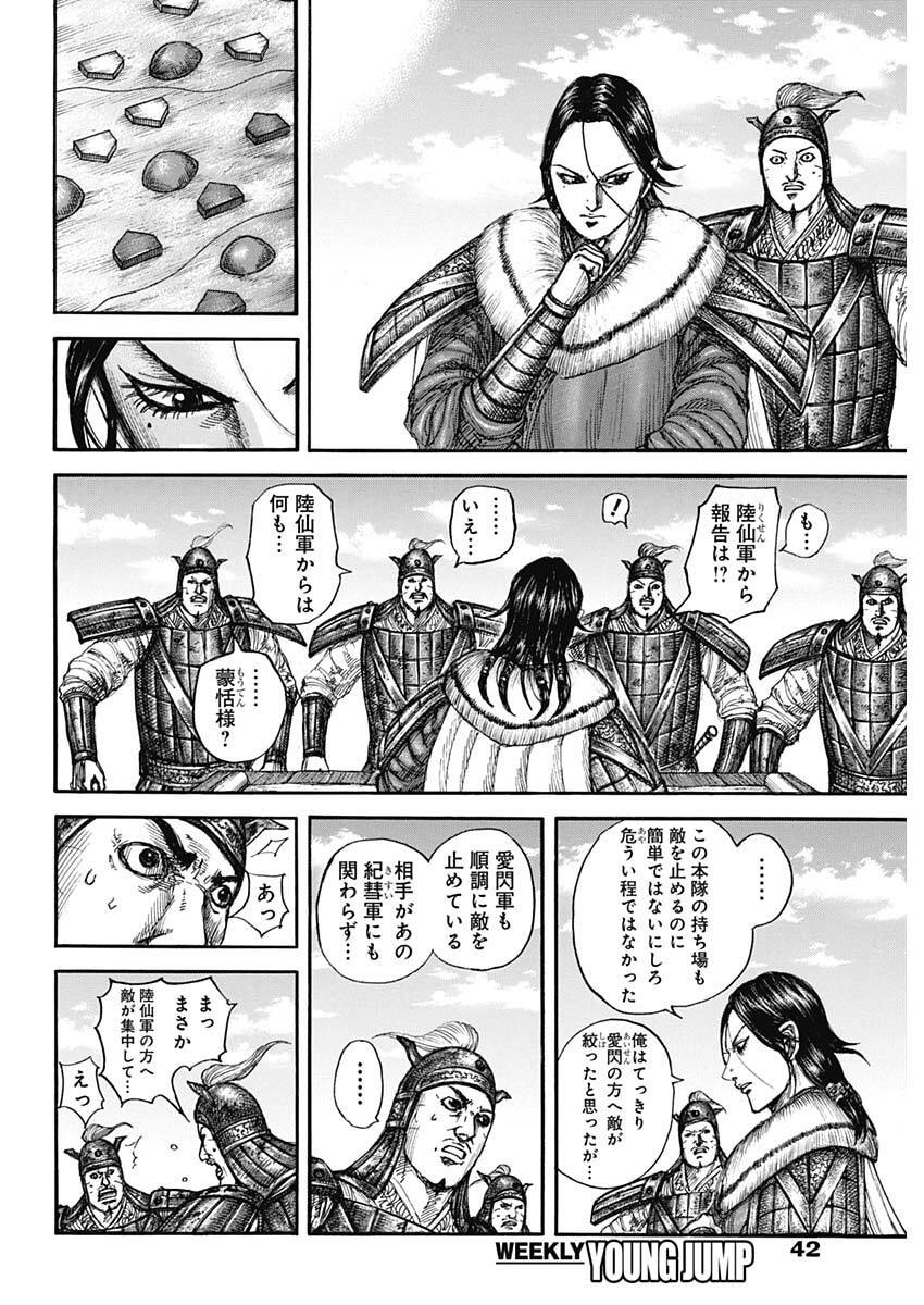 The Kingdom Chapter 877 - Page 10
