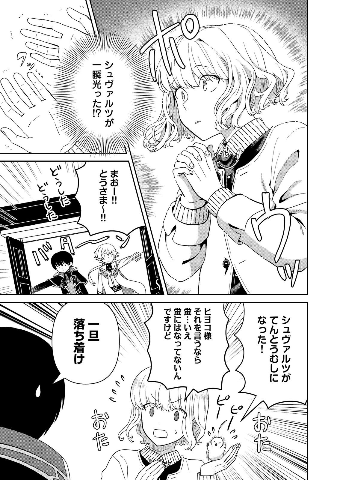 SEIJODAKEDO YAMI OCHI SHITARA HIYOKO NI NARIMASHITA! Chapter 20 - Page 23
