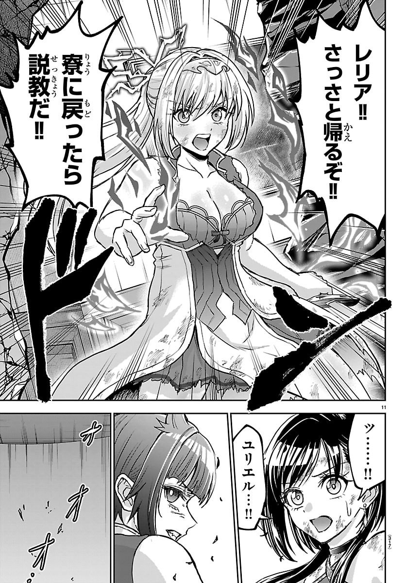 Read CHERRY YUUSHA TO "SEI" NARU KEN Chapter 73 [High Quality / Full] - Page 11 - nicomanga.net