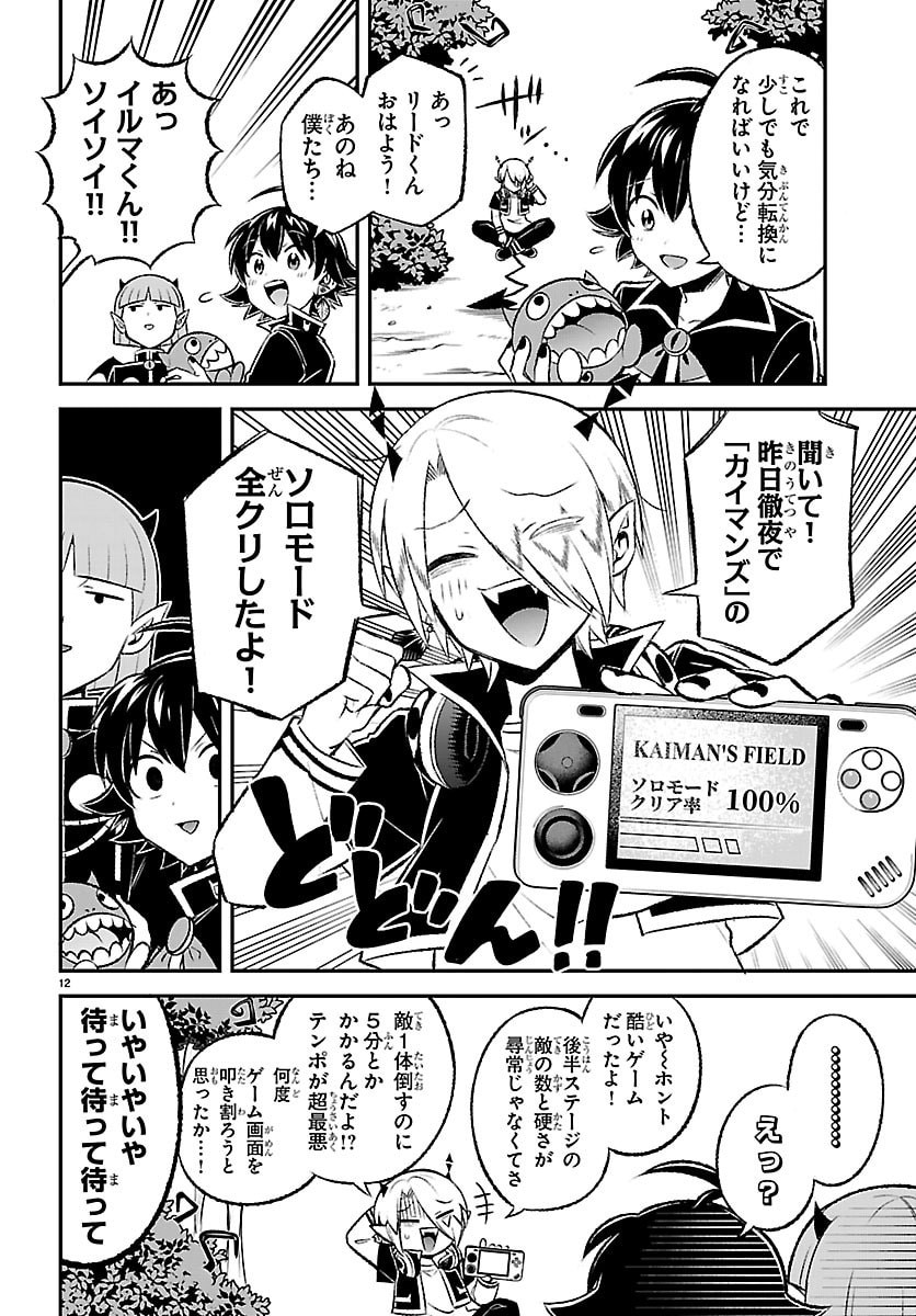 Read MAIRIMASHITA! IRUMA-KUN BOKU-DOUMEI NO GAME DOU Chapter 6 [High Quality / Full] - Page 12 - nicomanga.net