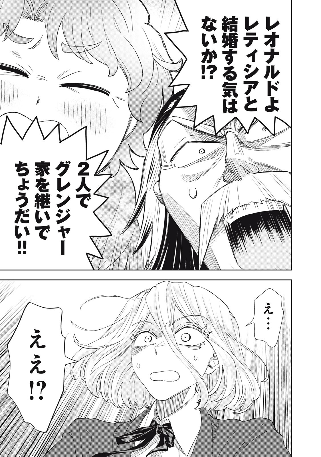 TADA SHIZUKA NI KIESARU TSUMORI DESHITA Chapter 21.2 - Page 15