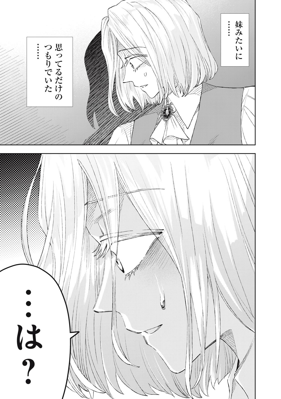 TADA SHIZUKA NI KIESARU TSUMORI DESHITA Chapter 21.2 - Page 9