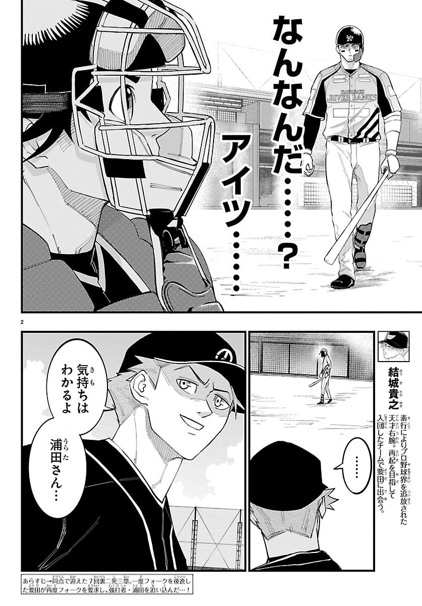 Read SENSHU NO KOUTAI WO OSHIRASE ITASHIMASU Chapter 9 [High Quality / Full] - Page 3 - nicomanga.net
