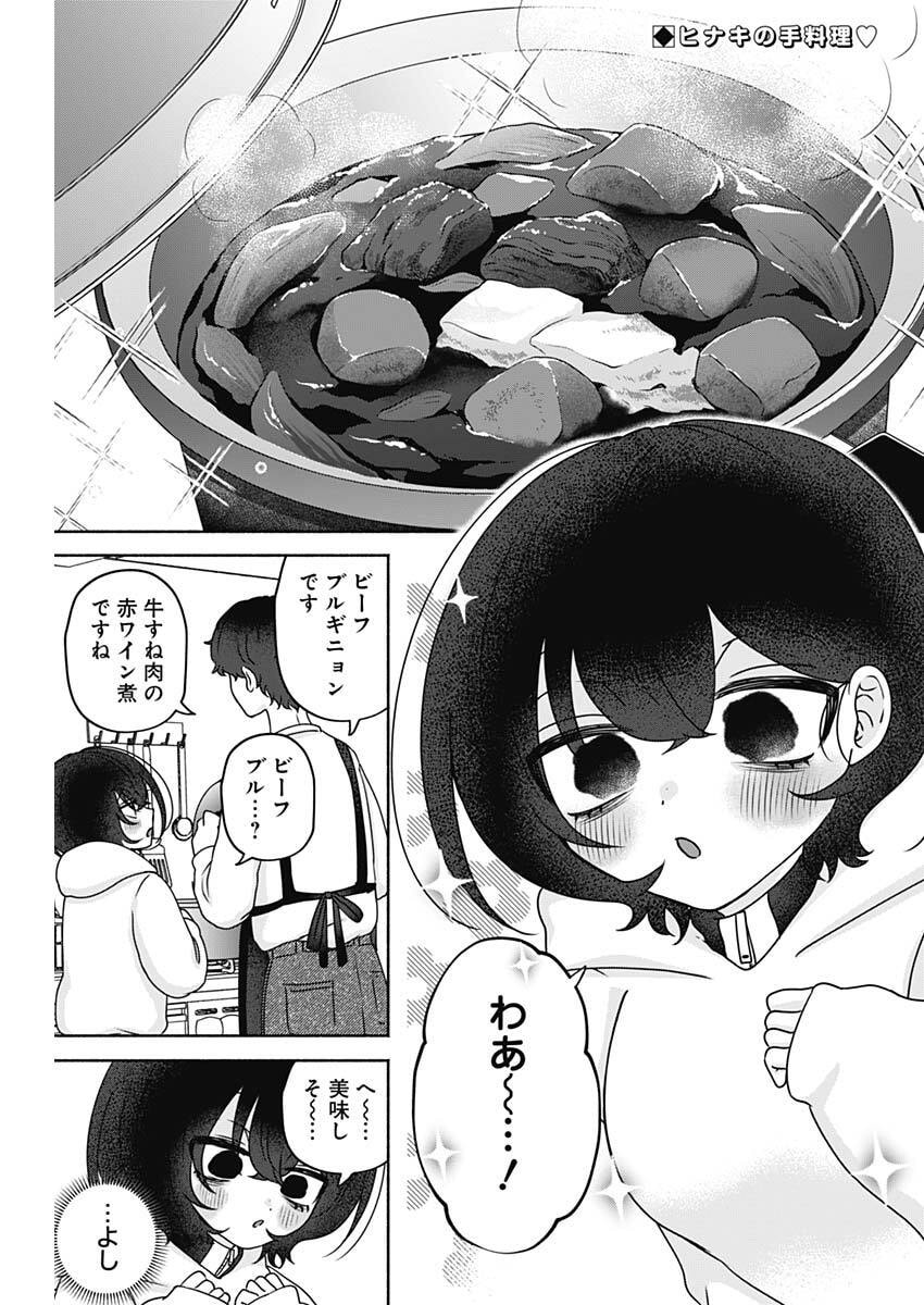 Read YAGATE EFUDE O UTSUROSHI KIMI WA Chapter 23 [High Quality / Full] - Page 2 - nicomanga.net