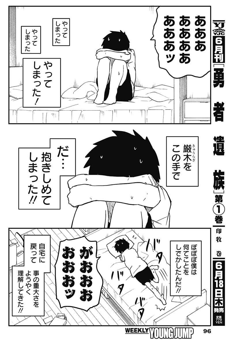 Read YAMERO SUKI NI NATTESHIMAU Chapter 53 [High Quality / Full] - Page 2 - nicomanga.net