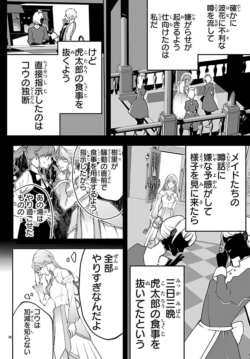 Read JANAI HOU NO SEIJO TO YUUSHA: ARE, WATASHI TACHI TTE HONTOU NI "JANAI HOU"? Chapter 5 [High Quality / Full] - Page 30 - nicomanga.net