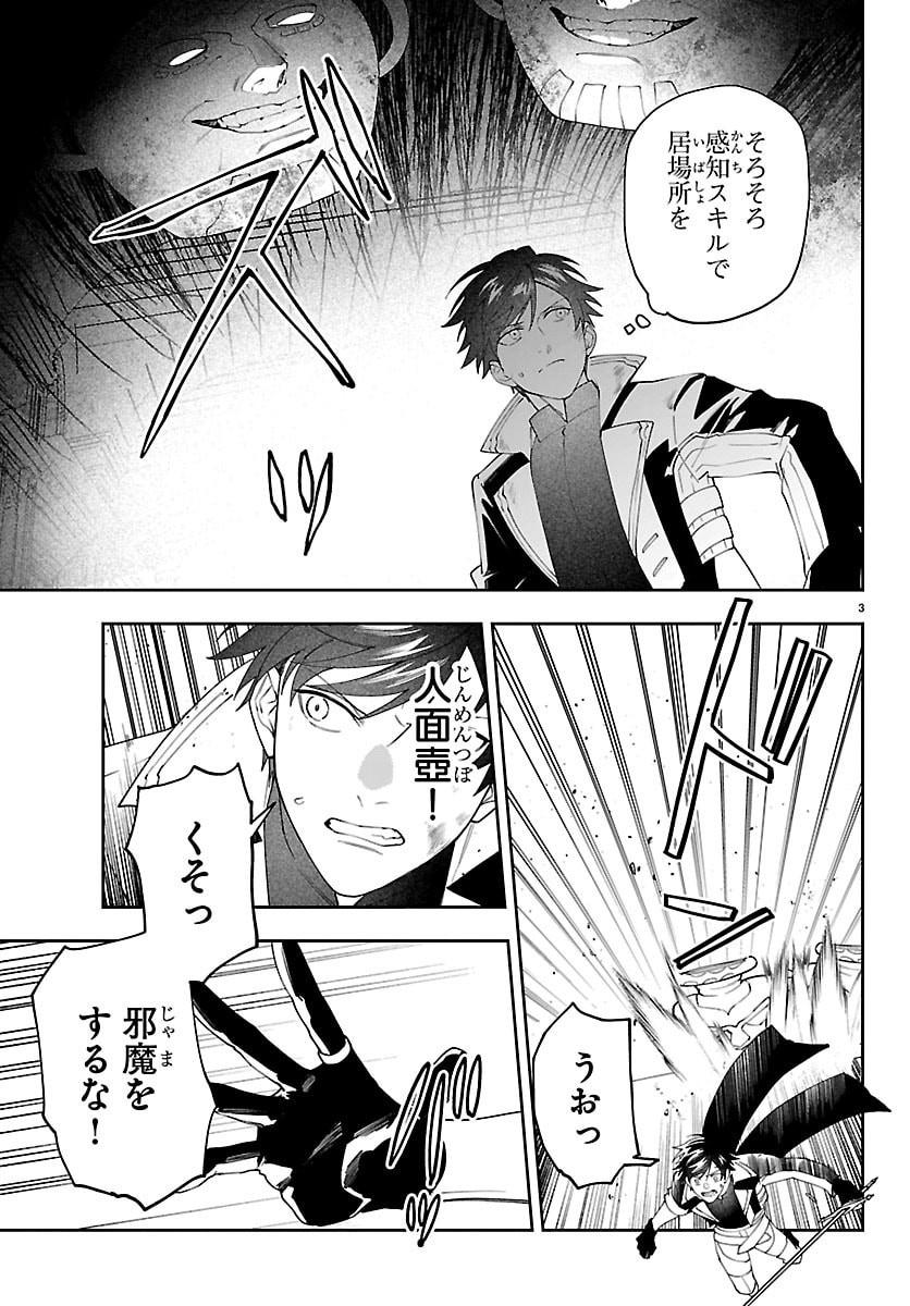 SKILL TREE NO KAIJOUSHA ~A KYUU PARTY WO TSUIHOU SARETA NODE "KAIJOU & SEIJOU" WO IKASHITE, S KYUU BOUKENSHA WO MEZASU~ Chapter 7 - Page 3