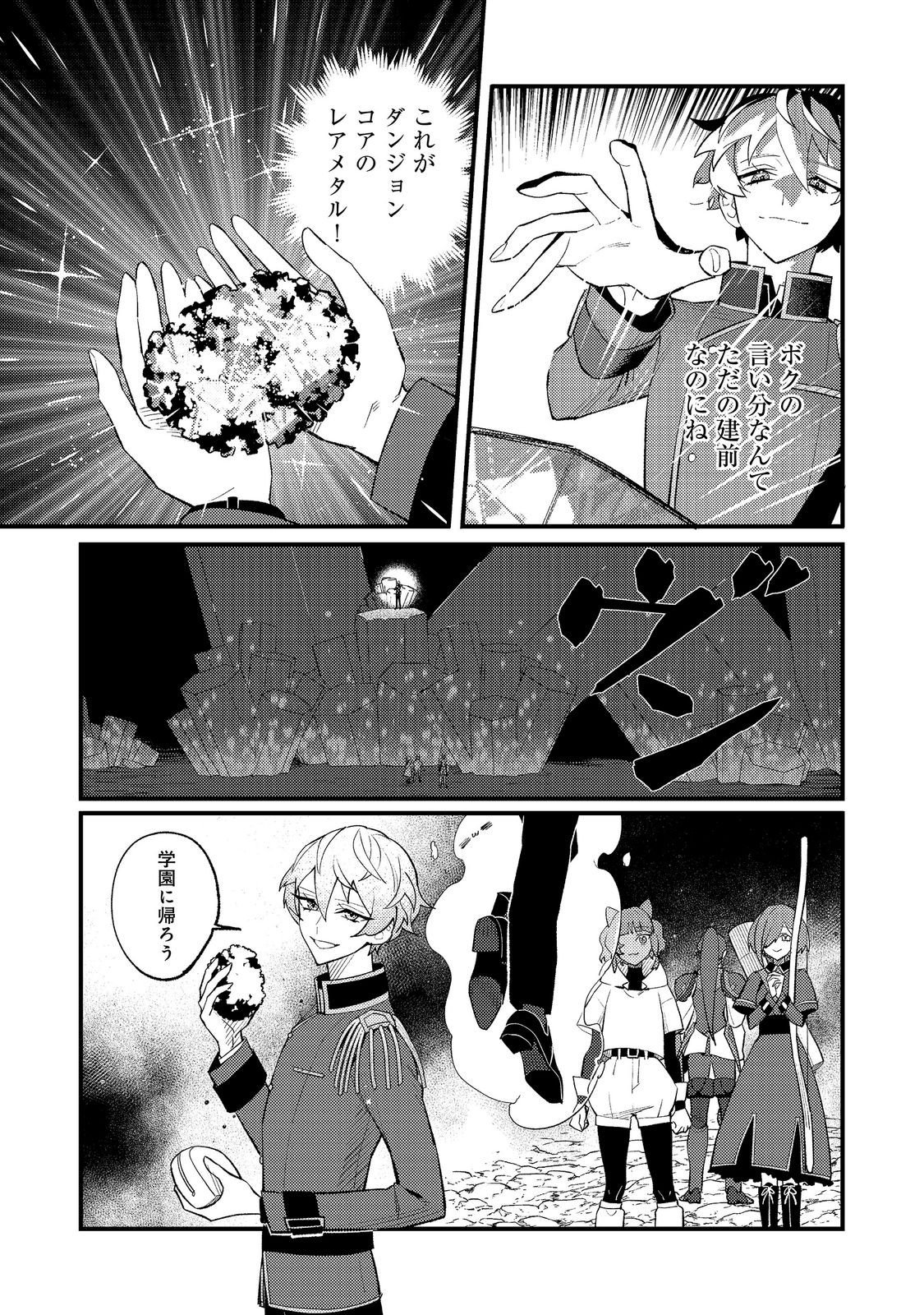 AKUMA DE TAIDA NA AKUYAKU KIZOKU Chapter 13 - Page 26