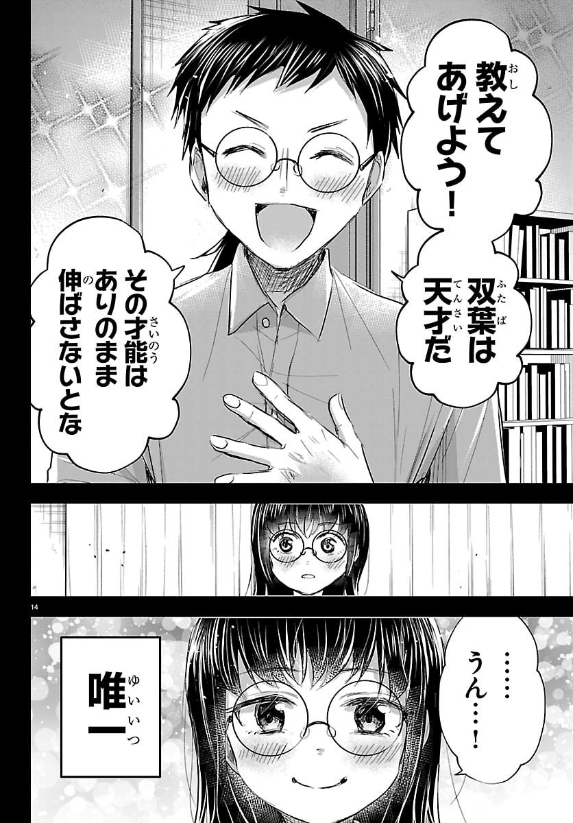 Read KIMI WA YOTSUBA NO CLOVER Chapter 89 [High Quality / Full] - Page 14 - nicomanga.net