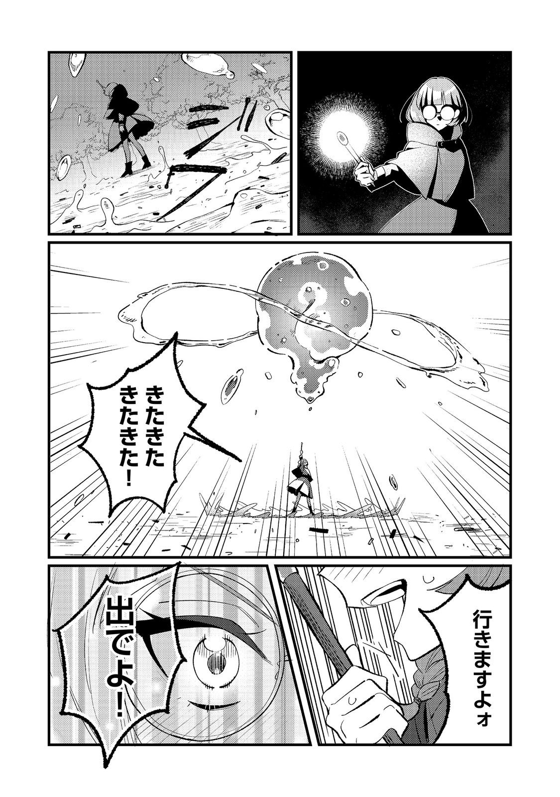 AKUMA DE TAIDA NA AKUYAKU KIZOKU Chapter 13 - Page 8