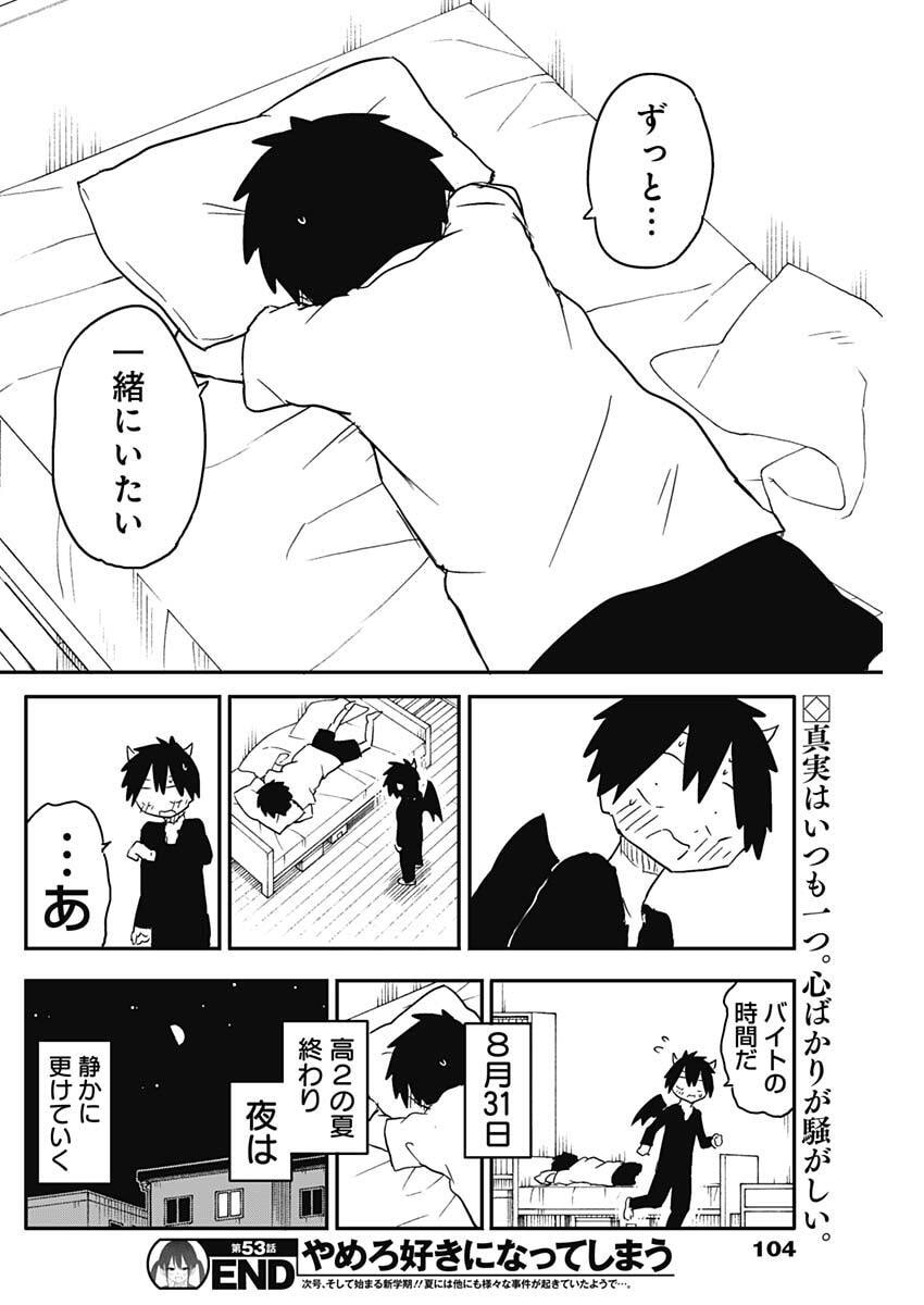 Read YAMERO SUKI NI NATTESHIMAU Chapter 53 [High Quality / Full] - Page 10 - nicomanga.net