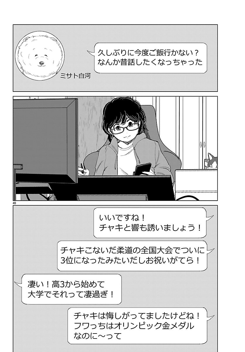 Read HOUKAGO FANTASY Chapter 17 [High Quality / Full] - Page 40 - dark.nicomanga.com