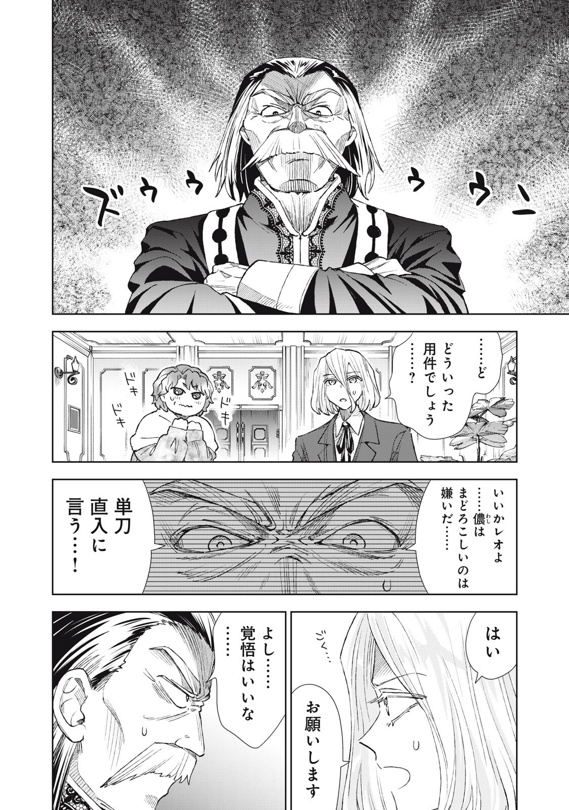 TADA SHIZUKA NI KIESARU TSUMORI DESHITA Chapter 21.2 - Page 12