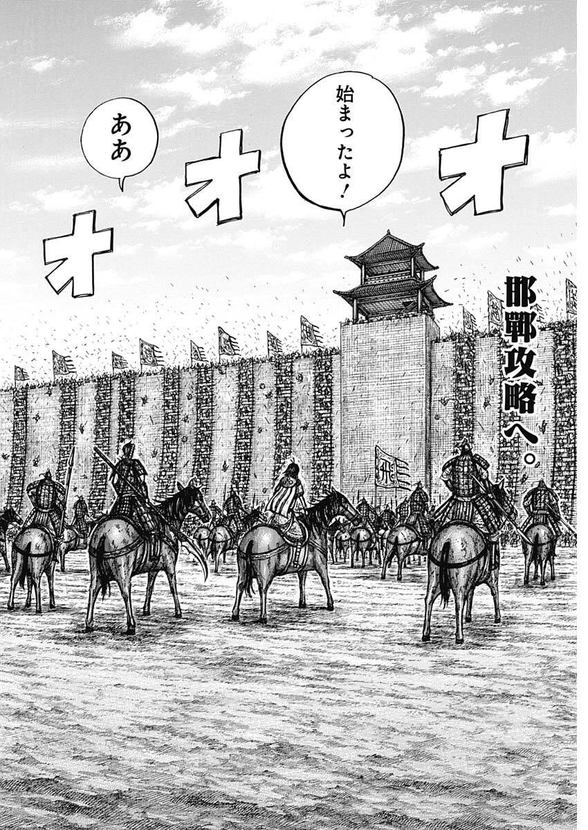 The Kingdom Chapter 877 - Page 2