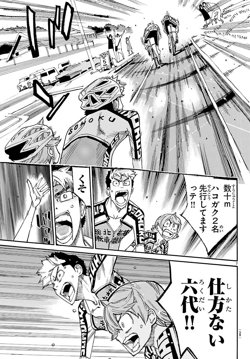 Read YOWAMUSHI PEDAL - RAW Chapter 867 [High Quality / Full] - Page 7 - nicomanga.com