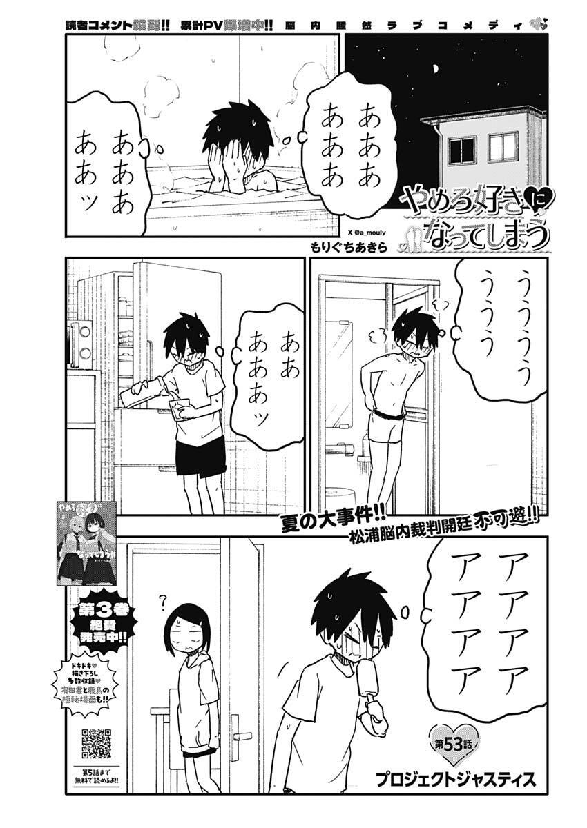 Read YAMERO SUKI NI NATTESHIMAU Chapter 53 [High Quality / Full] - Page 1 - nicomanga.net