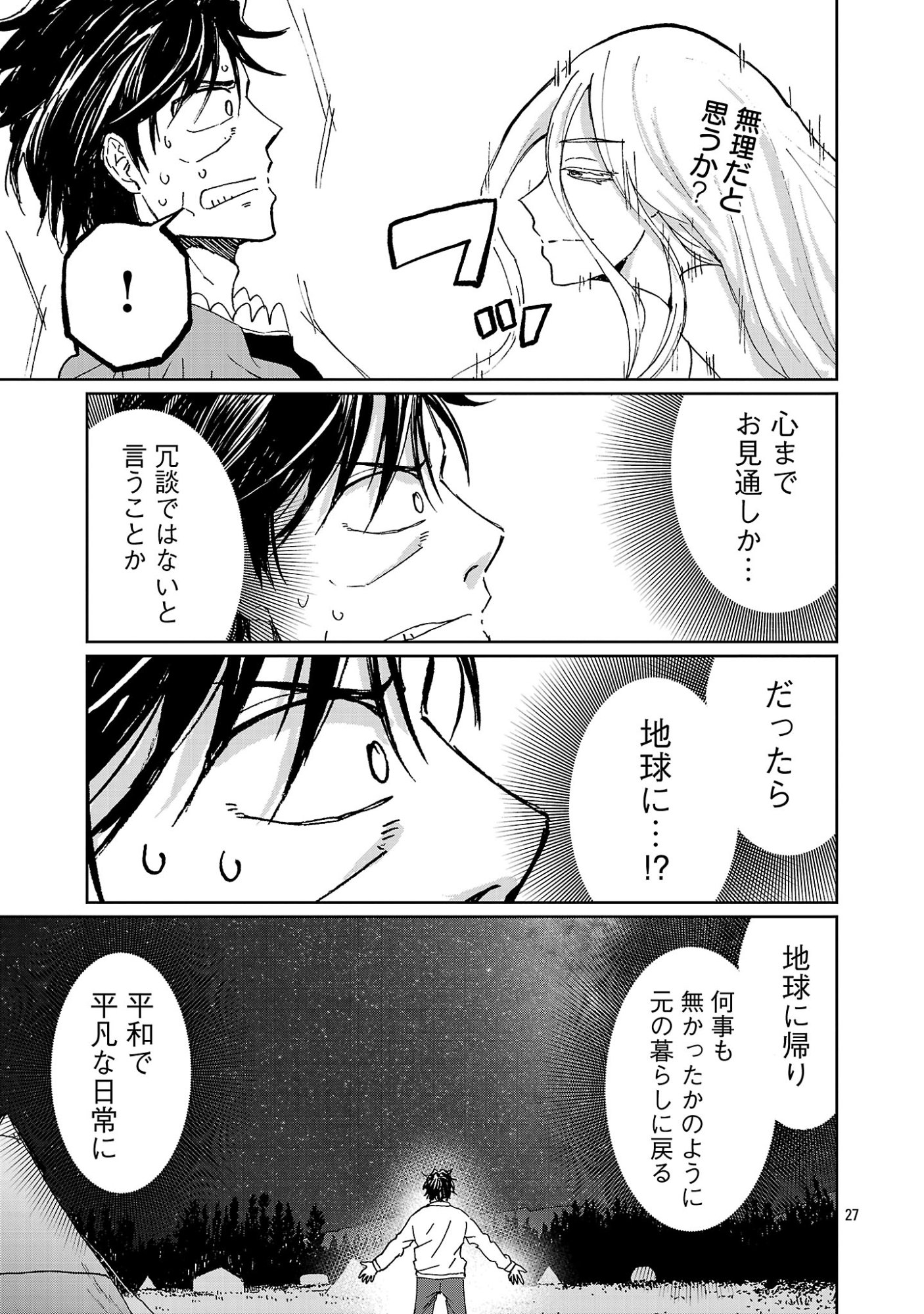 Read FANTASY GINGA ~NANDE UCHUU NI GOBLIN YA ORC GA IRU NDA~ Chapter 7.3 [High Quality / Full] - Page 7 - nicomanga.net