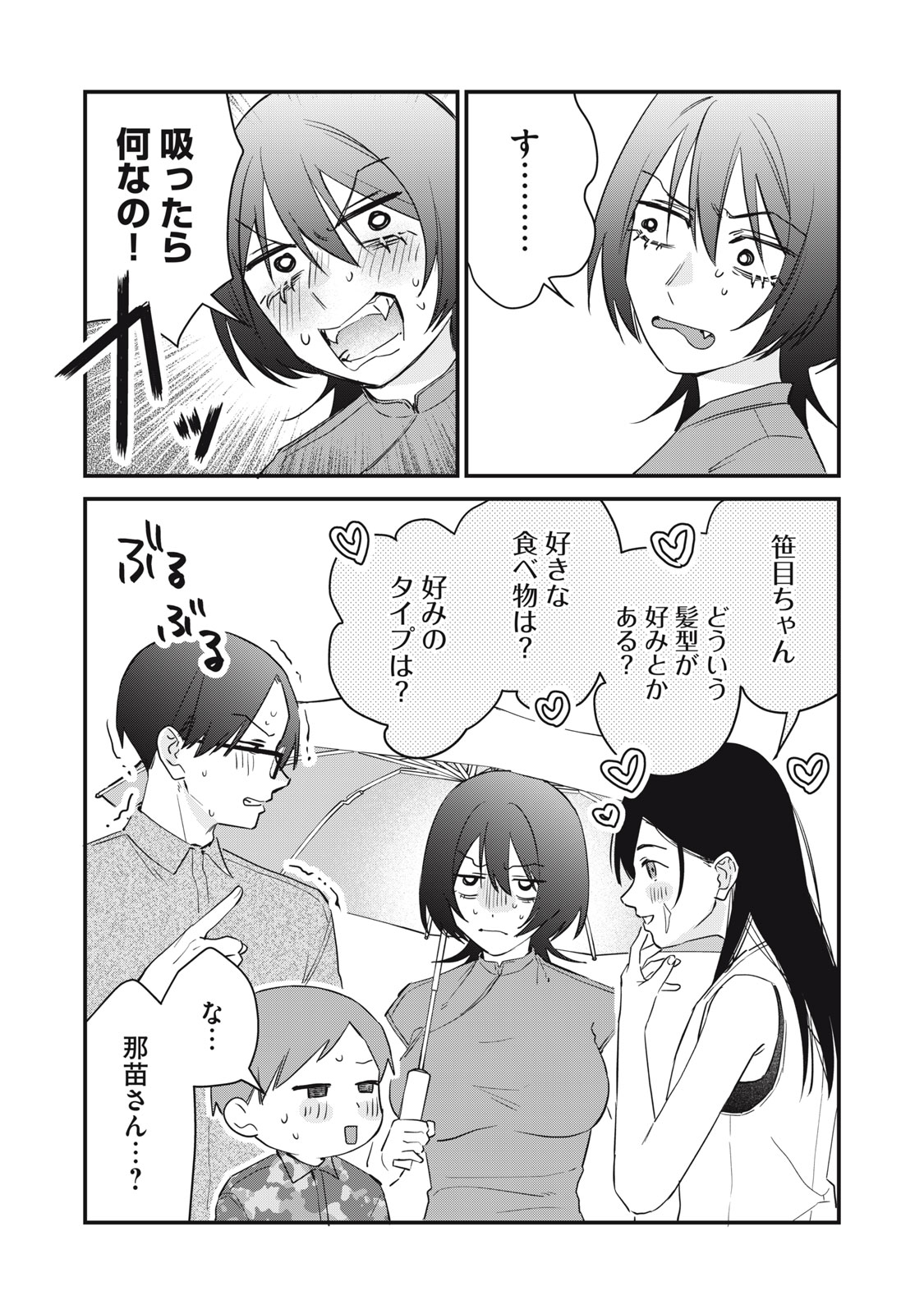 HITOKUCHI CHOUDAI Chapter 18 - Page 23