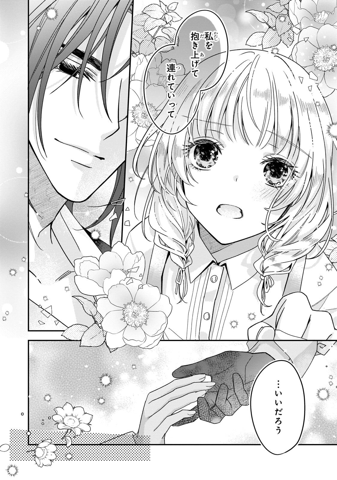 KOI NO HATE MADE, YAYAMI NO OU NI SARAWARETE Chapter 7.2 - Page 6
