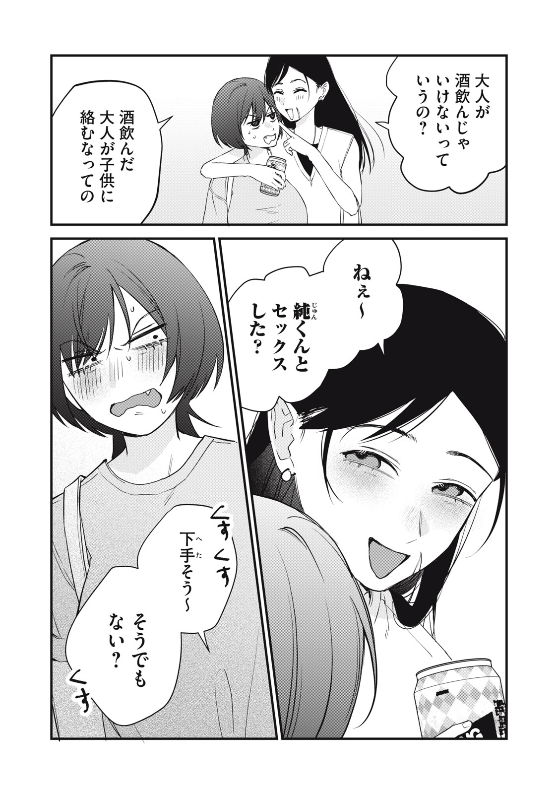 HITOKUCHI CHOUDAI Chapter 18 - Page 2