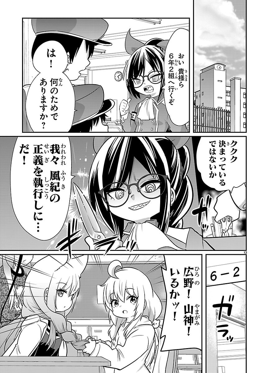 GOKUJOSHI – GOKUDOU, JOSHI GAKUSEI NI NARU – RAW Chapter 11 - Page 13