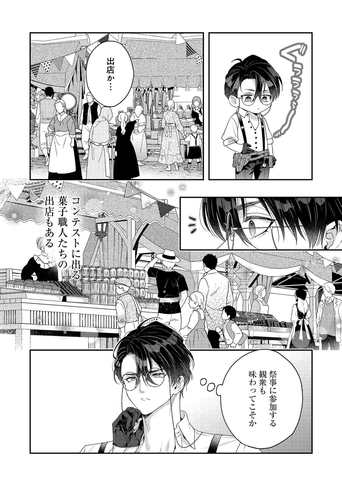 KYUUKETSUKI TO CHOCOLATIER: TENSAI RENKINJUTSUSHI NO KANBI NA TANKYUU Chapter 9 - Page 26