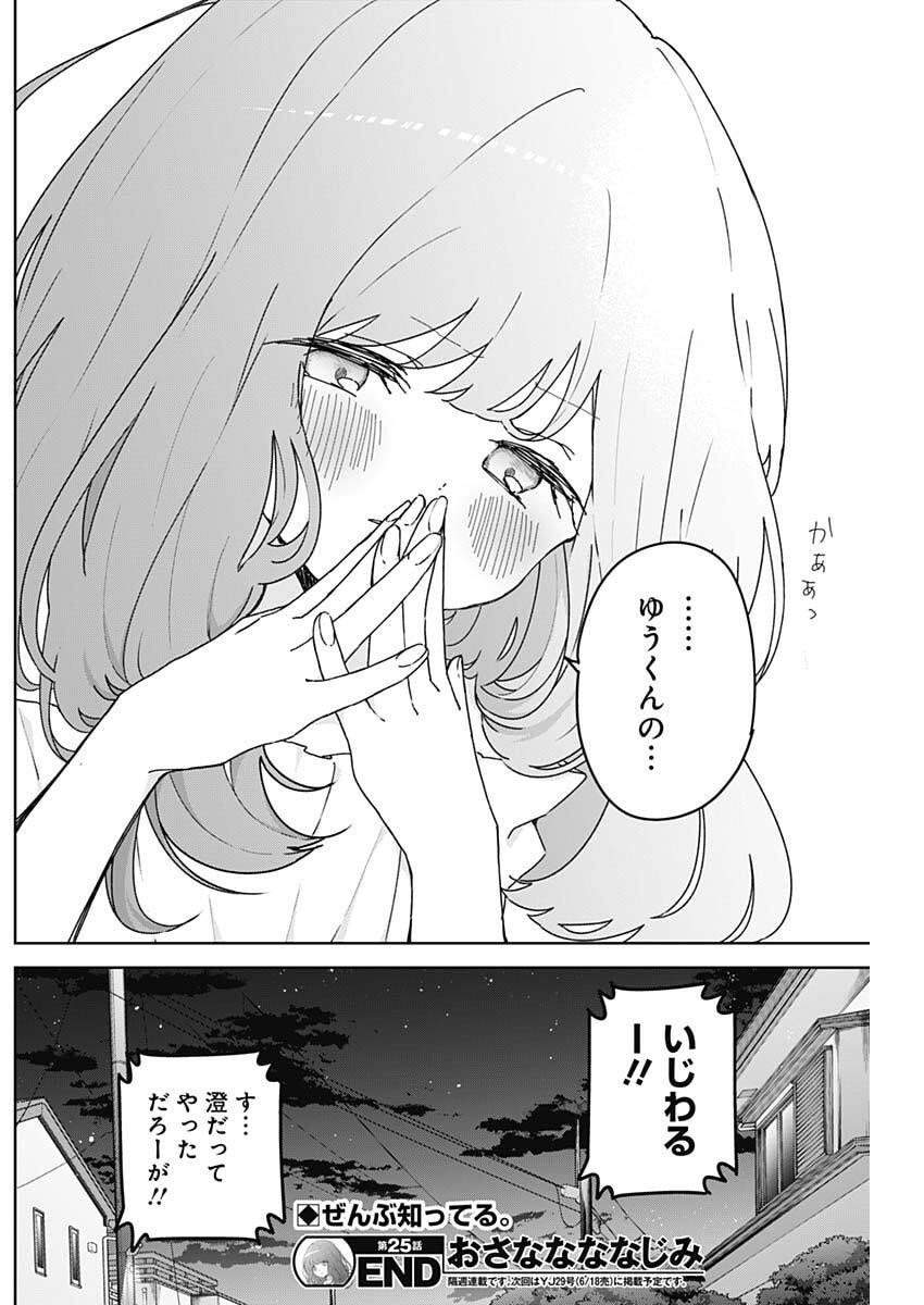 Read OSANANANANAJIMI Chapter 25 [High Quality / Full] - Page 18 - nicomanga.net