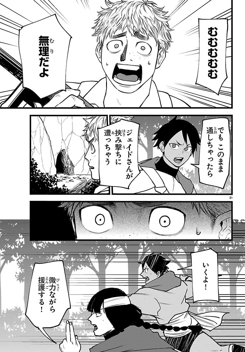 YUUSHA GOROSHI NO MOTO ANSATSUSHA. - MUSHOKU NO OSSAN KARA HAJIMARU SECOND LIFE Chapter 29 - Page 21