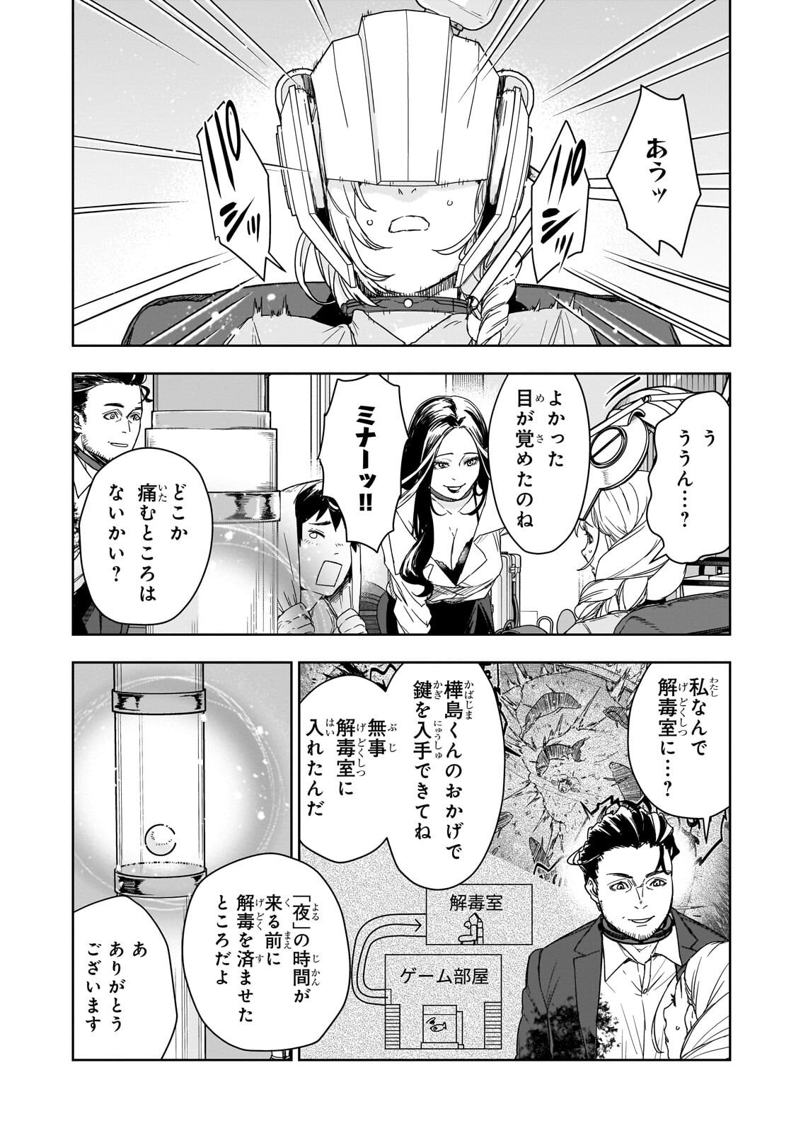ZUNOU TO INOU NI KINNIKU DE SHOURI SURU DEATH GAME ~ZUNOUSEN NI MAIORITA SAIKYOU NO BAKA~ Chapter 4.1 - Page 2