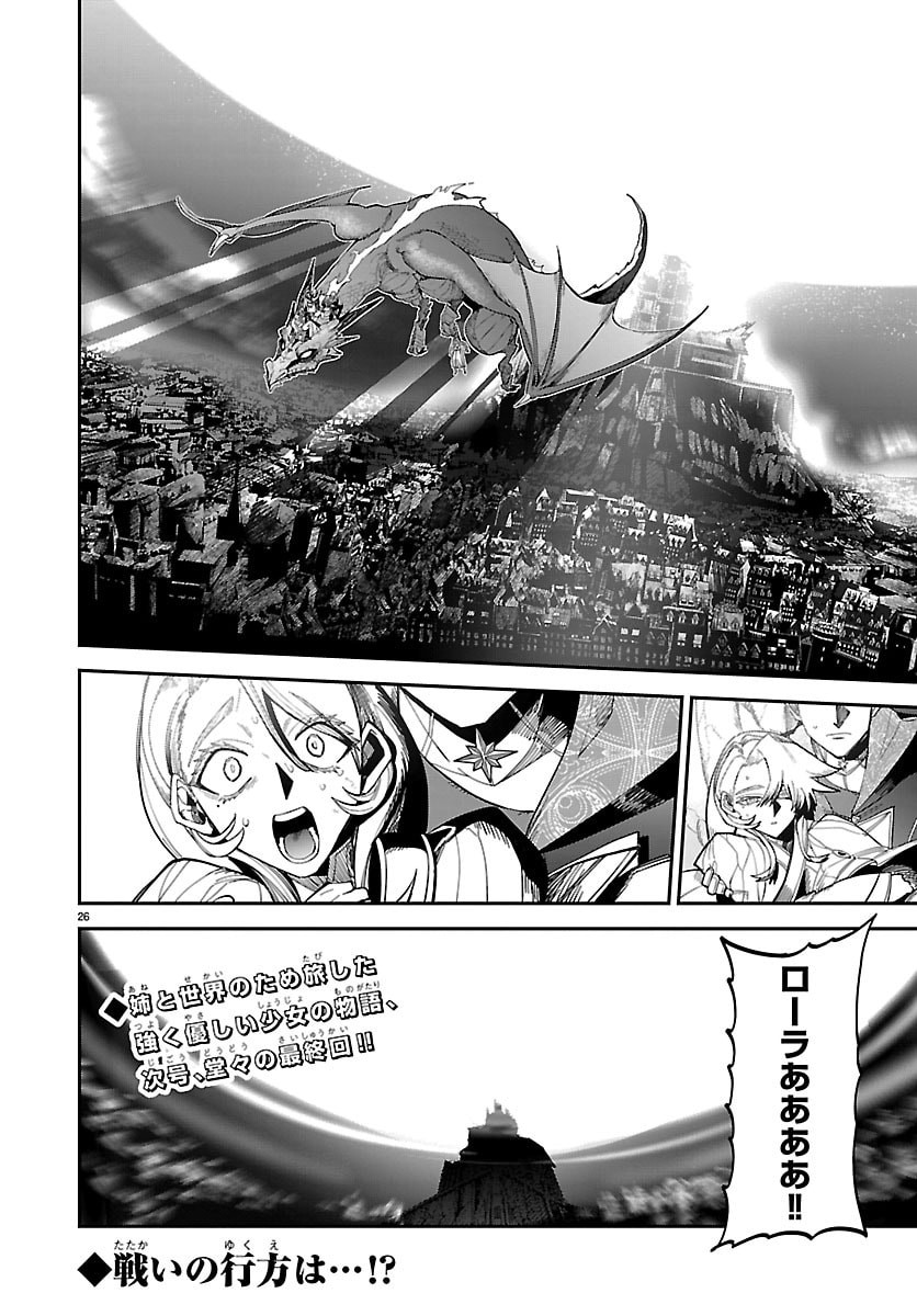 Read FUKUSHUU HIME LOLA - ONEE-SAMA WO IKENIE NI SHITA KONO KUNI WA MOU IRANAI Chapter 32 [High Quality / Full] - Page 27 - nicomanga.net