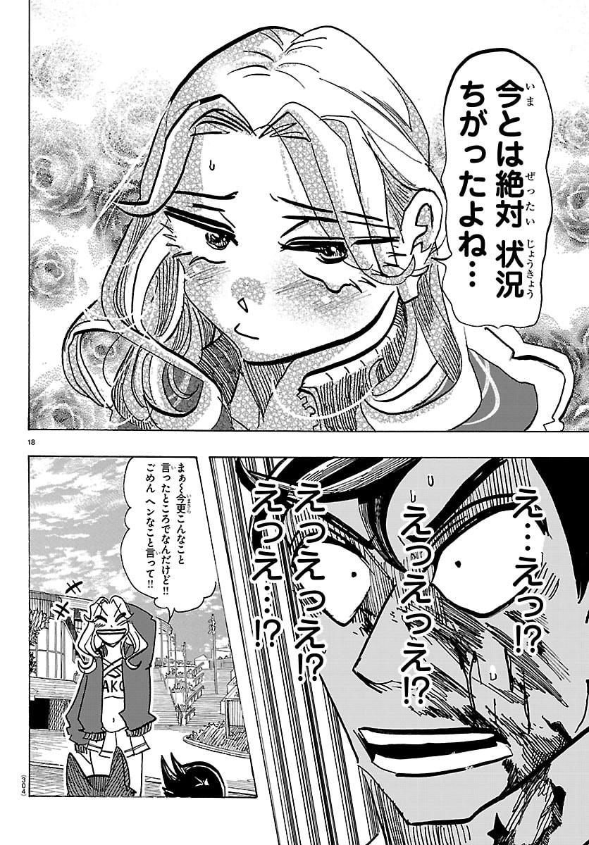 Read TAIKA NO RISEI Chapter 68 [High Quality / Full] - Page 18 - nicomanga.net