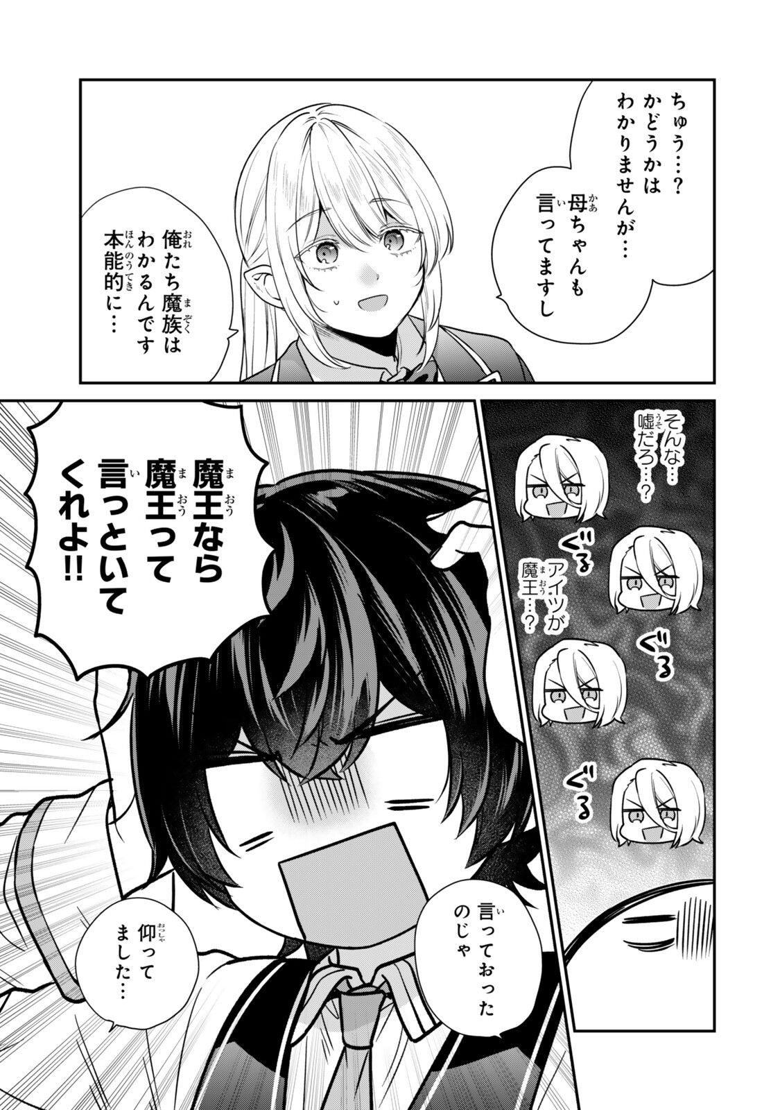 SAIJAKU KIZOKU NI TENSEI SHITA NODE AKUYAKU TACHI WO ATSUMETE MITA Chapter 21.2 - Page 7