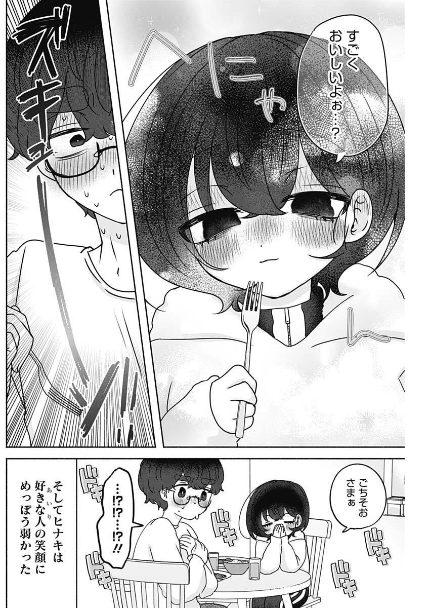 Read YAGATE EFUDE O UTSUROSHI KIMI WA Chapter 23 [High Quality / Full] - Page 9 - nicomanga.net