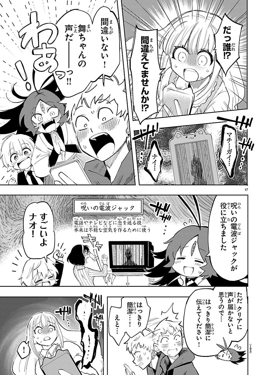 Read YOOKOSO HORROR GAKKA HE Chapter 3 [High Quality / Full] - Page 17 - nicomanga.net