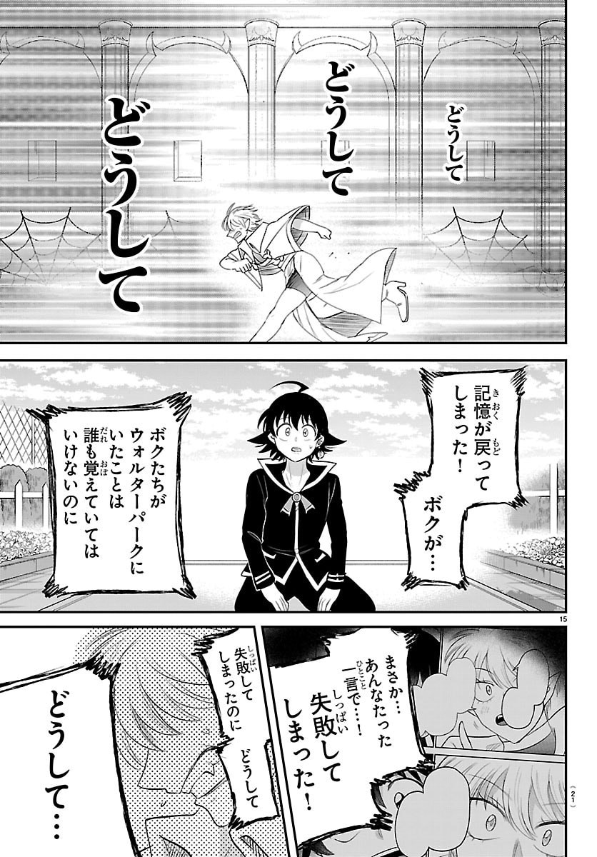 MAIRIMASHITA! IRUMA-KUN - RAW Chapter 445 - Page 17