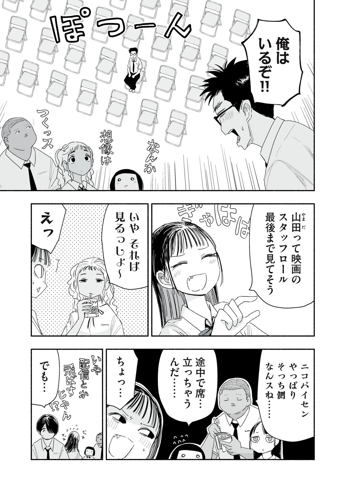 ZUTTO SEISHUN POI DESU YO Chapter 55 - Page 3