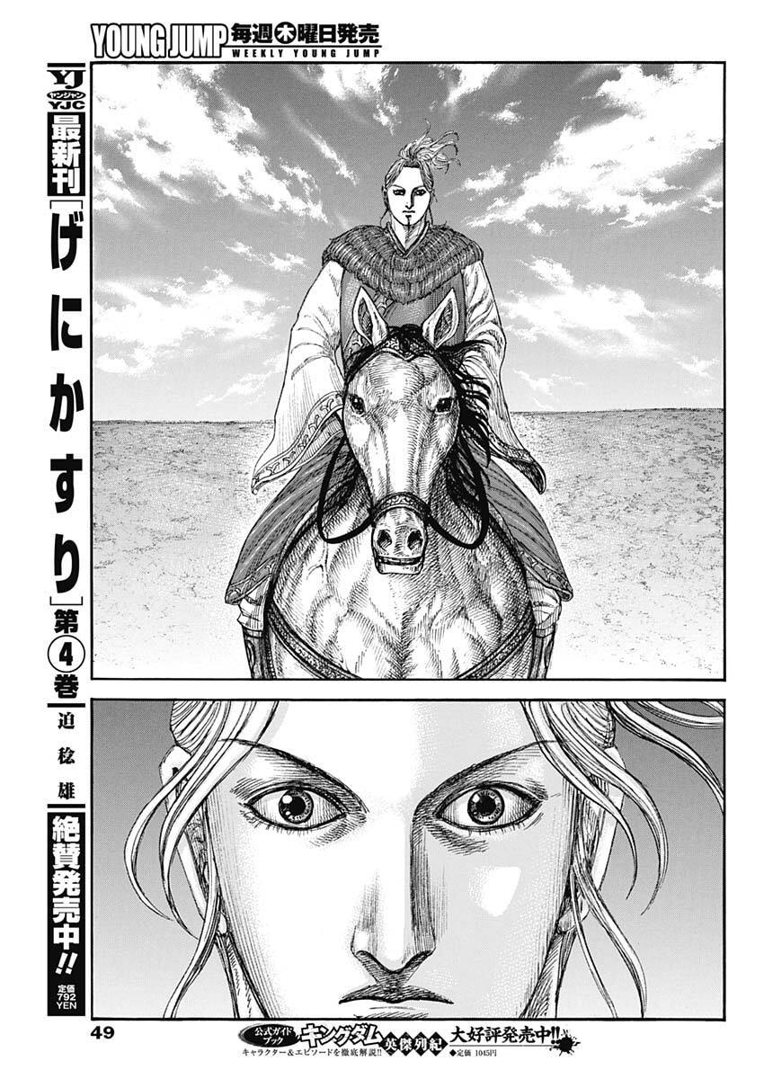 The Kingdom Chapter 877 - Page 17