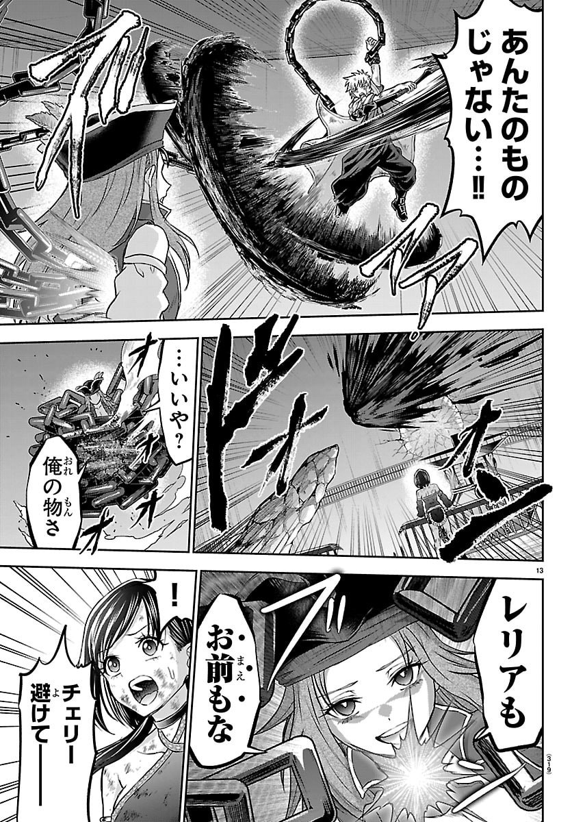 Read CHERRY YUUSHA TO "SEI" NARU KEN Chapter 73 [High Quality / Full] - Page 13 - nicomanga.net