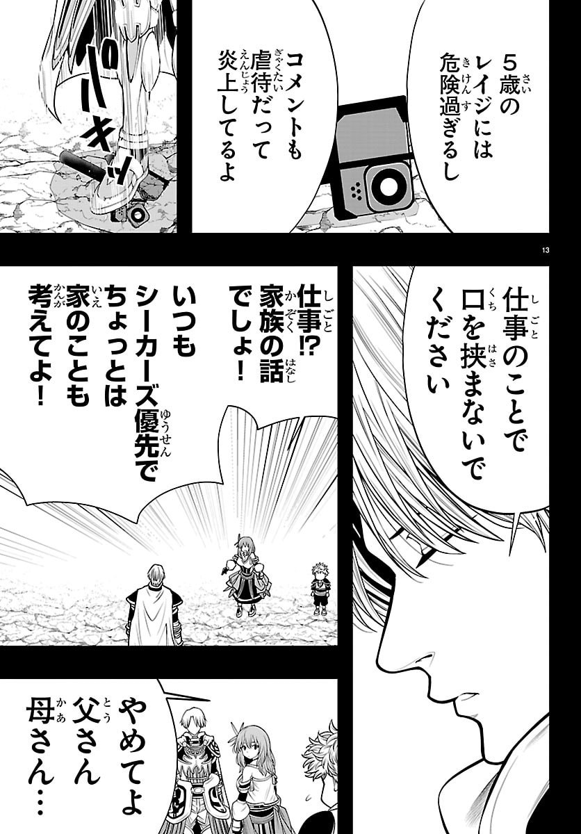 SEEKERS - MEIKYUU SAIKYOU NO OJI-SAN, KAMI HAISHINSHA TO NARU Chapter 33 - Page 13